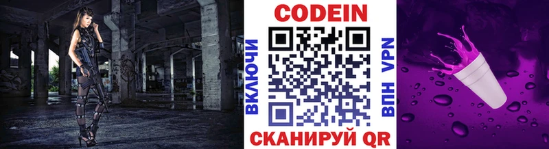Codein напиток Lean (лин)  наркошоп  Таганрог 