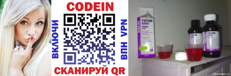 Codein напиток Lean (лин) Таганрог